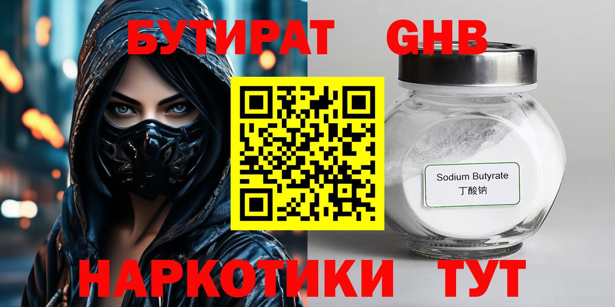 Бутират 1.4BDO Медногорск