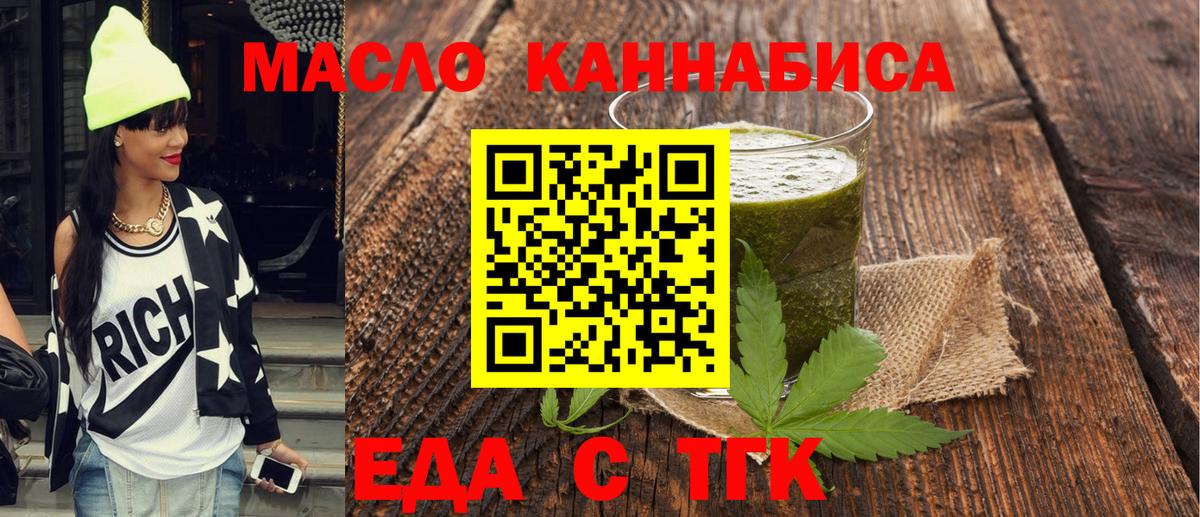 Медногорск  Еда ТГК конопля  Вход с VPN 
