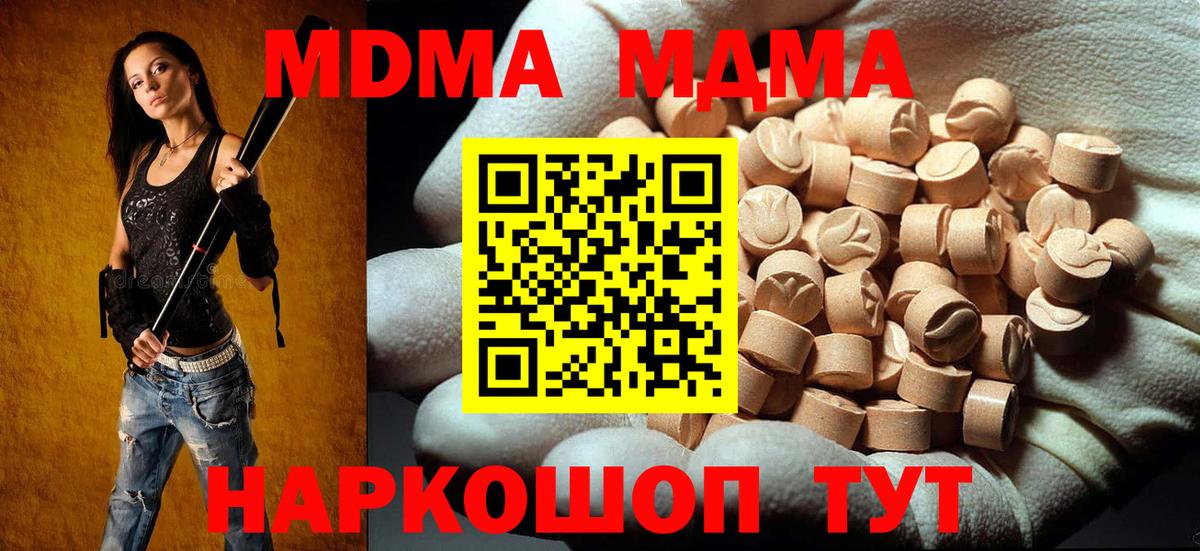 MDMA молли  Вход с VPN  МДМА кристаллы  MDMA  Медногорск 