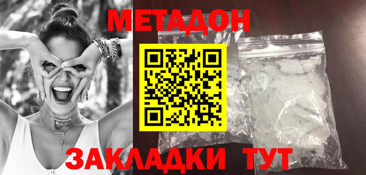 МЕТАДОН кристалл Медногорск
