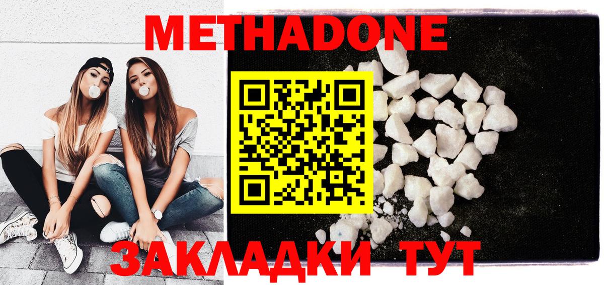 МЕТАДОН methadone  Вход с VPN  МЕТАДОН кристалл  Медногорск 