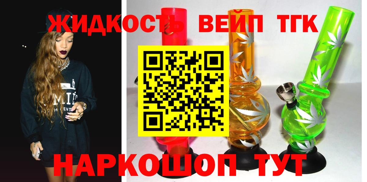 ТГК жижа Медногорск